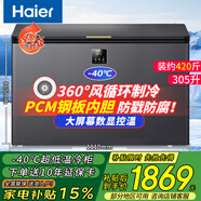 海爾（Haier）冰柜-40℃家用無需除霜小型超低溫臥式冷凍保鮮冷藏柜鋼板內(nèi)膽一級節(jié)能自動減霜商用電子控溫冷柜 305升免除霜 | 風(fēng)循環(huán) | 巡航抑菌凈味 305L