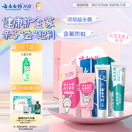 云南白藥兒童牙膏6-12歲益生菌含氟防蛀固齒成人清新口氣牙膏親子禮盒套裝