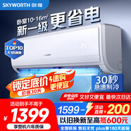 創(chuàng)維空調(diào)大1匹新一級能效暢享風好省電 家電國家補貼臥室壁掛式掛機冷暖以舊換新KFR-26GW/V3GB1B-N1