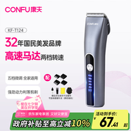康夫（CONFU）電推子剃頭理發(fā)器電動(dòng)發(fā)廊專業(yè)專業(yè)理發(fā)工具全套數(shù)顯成人電推剪家用兒童理發(fā)剪刀KF-T124