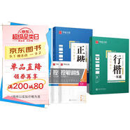 華夏萬(wàn)卷楷書(shū)練字帖 行楷一本通控筆訓練學(xué)生初中生成人男女生鋼筆速成字帖行書(shū)硬筆書(shū)法臨摹描紅專(zhuān)用練習本13本