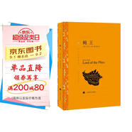 文學名著·譯文名著精選：蠅王（刑法羅翔老師推薦） 小說