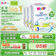 喜寶（HiPP）德國(guó)珍寶版有機(jī)益生菌嬰幼兒配方奶粉3段（10個(gè)月-2歲）600g/盒*4