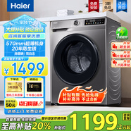 海爾（Haier）10公斤全自動(dòng)滾筒洗衣機(jī) 超薄嵌入式洗衣機(jī) 10kg家用大容量懶人洗衣機(jī) 除菌除螨變頻節(jié)能一級(jí)能效 【熱銷款】1.1洗凈比+六維減震+除菌螨