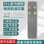 TCL原裝正品RC801D液晶智能電視機40A860U 43/49/50/55/65A860U 65Q880C萬(wàn)能通用型藍牙語(yǔ)音遙控器 【官方正品】RC802D+原裝硅膠套
