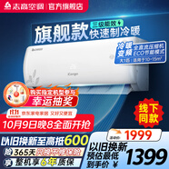 志高空調（CHIGO）壁掛式/掛機大1P/1.5P/2P 冷暖 變頻  新能效節能省電 大1匹 三級能效 樂(lè )風(fēng)升級款