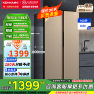 康佳（KONKA）冰箱雙開(kāi)對開(kāi)門(mén)400升超薄60cm可嵌入大容量家用電冰箱二級能效直冷國家補貼 400L+容量 60CM超薄