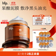 hfp果酸凈澈清潔面膜 泥膜去黑頭深層清潔毛孔護膚品生日禮物男女 果酸泥膜55g（去黑頭）