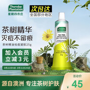 星期四農莊（ThursdayPlantation）【官方旗艦】星期四農莊 茶樹(shù)精華祛痘凝膠25g 痘痘祛痘膏兩瓶裝