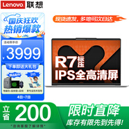 聯(lián)想小新Pro14筆記本電腦 標壓銳龍R7可選AI全能本 高性能輕薄揚天V商務(wù)設計辦公游戲學(xué)生網(wǎng)課手提本 R7-8745HS 16G 512G固態(tài) 小新14 IPS全高清屏 獨顯級顯卡 全新升級 Wi