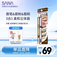 莎娜（SANA）日本眉筆眉粉三合一防水防汗不暈染好上色初學(xué)者B6自然棕0.45g