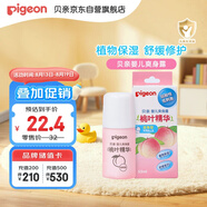 貝親（Pigeon）桃子水液體嬰兒爽身露滾珠型青少年腋下留香清新干爽凈味便攜55ml