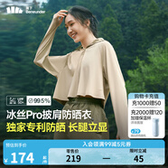 蕉下（beneunder）防曬衣女夏季25新款防紫外線防曬服升級(jí)披肩百搭A(yù)L118女士送禮 漠北咖 M