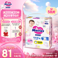花王妙而舒拉拉褲M58片(6-11kg)中號(hào)嬰兒尿不濕夏季寶寶屁屁舒爽暢玩