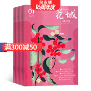 花城雜志雜志鋪 2026年1月起訂閱 1年共6期 散文隨筆 文學(xué)文摘期刊