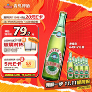 青島啤酒（TsingTao）經(jīng)典老青島百年工藝大容量640ml*6瓶 整箱裝 雙十一熱賣