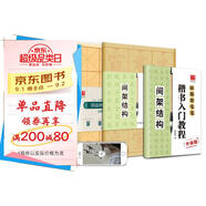 華夏萬卷毛筆字帖 田英章毛筆楷書入門教程間架結(jié)構(gòu):教程+描紅+毛邊紙  學(xué)生成人書法臨摹字帖(3本套)