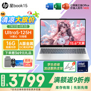 惠普（HP） 星Book15【15.6大屏】窄邊框輕薄便攜學(xué)生商務(wù)網(wǎng)課學(xué)生商用家用手提辦公筆記本電腦 上新AI U5-125H/A面金屬 16G/512G高速固態(tài)【定制】