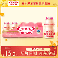 養(yǎng)樂多活菌型乳酸菌富含鐵乳飲品蜜桃味低溫乳酸菌飲料100ml*5瓶3件起售