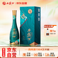 西鳳酒 1964藝術(shù)版 52度 500ml 單瓶裝 鳳香型白酒