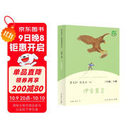伊索寓言 人教版快樂(lè )讀書(shū)吧三年級下冊 曹文軒 語(yǔ)文教科書(shū)配套書(shū)目