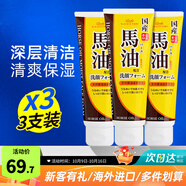 馬油（LOSHI）洗面奶春夏控油深層清潔毛孔補(bǔ)水保濕潔面乳 3支