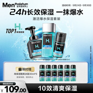 曼秀雷敦男士激活套裝潔面泡沫+爽膚水+面霜補(bǔ)水保濕護(hù)膚送男友中秋節(jié)禮物