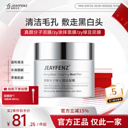 真顏分子泥膜清膚補(bǔ)水綠豆泥膜深層清潔涂抹面膜綠泥浮黑頭毛孔清閉口男女 兩件裝 210g