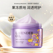 花印【教師節(jié)】薰衣草精油潤(rùn)透補(bǔ)水面膜220g潤(rùn)膚保濕涂抹式睡眠面膜