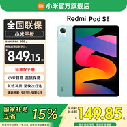 小米（MI）Redmi Pad SE 紅米平板SE新款小米平板電腦高刷高清屏學(xué)生網(wǎng)課學(xué)習娛樂(lè )影音兒童繪畫(huà)長(cháng)續航 煙青綠 8GB+256GB