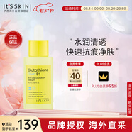 伊思（It’s skin）谷胱甘肽B3淡斑精華30ml 美白抗皺改善色素沉著(zhù)護膚品七夕禮物