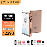 山靈M3 Plus安卓便攜播放器mp3隨身聽(tīng)hifi無(wú)損播放器DSD硬解雙向雙向藍(lán)牙5.0三擋增益 M3PLUS摩卡慕斯