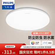 飛利浦（PHILIPS）LED全光譜吸頂燈陽(yáng)臺臥室廚房走廊衛生間燈具防水防塵防蟲(chóng)三防燈 36W 15㎡內適用 全光譜 白光 40CM