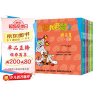 《貓和老鼠》精選集：第二輯，美國華納兄弟公司正版授權(quán)，超值精選套裝，內(nèi)含10本漫畫  