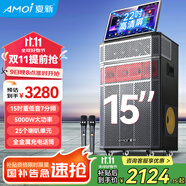 夏新（Amoi）家庭ktv音箱套裝抖音2025年新款家用戶外點(diǎn)唱機(jī)卡拉ok功放一體機(jī)廣場舞音響帶顯示屏動(dòng)態(tài)譜 【三低音】七分頻15吋重低音25喇叭1000G內(nèi)存