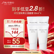 資生堂（Shiseido）新男士潔面膏30ml*4保濕清爽控油洗面奶 深層潔凈祛黑頭