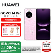 華為（HUAWEI）nova 14 Pro 國家補貼15% 后置多焦段質(zhì)感人像鴻蒙AI100W超級快充 鴻蒙智能新品手機 nova13升級版 冰晶粉 512GB 官方標配