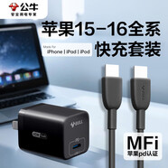 公牛冰立方30w氮化鎵PD快充type-c手機(jī)充電器頭iPhone16/15充電線ipad蘋果17promax充電器線套裝3c認(rèn)證 【17頂配套裝】45W耀夜黑+1米C-C線