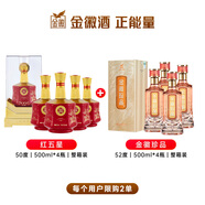 金徽 紅五星 濃香型白酒 50度 整箱+珍品 濃香型白酒 52度 整箱