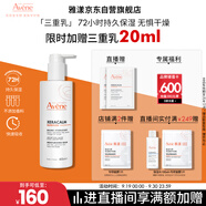 雅漾（Avene）三重保濕盈潤乳400ML 保濕補水滋潤干癢身體 乳液面霜效期26.10