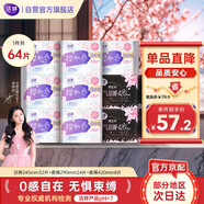 潔婷日夜用衛(wèi)生巾組合櫻肌感0感姨媽巾9包64片送女友京東自營官方旗艦