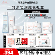 雅漾（Avene）潔水乳護膚套裝禮盒凝膠125ml+精華200ml+凝露50ml 男女禮物
