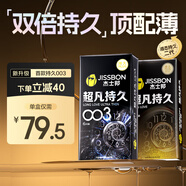 杰士邦液態(tài)延時(shí)避孕套003超凡6只+持久10只安全套套超薄計生情趣