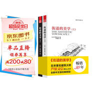 街道的美學(xué)（套裝上下冊）（日本建筑大師蘆原義信經(jīng)典之作?。P凰空間設(shè)計經(jīng)典譯叢-城市規(guī)劃