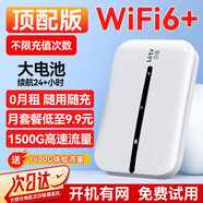 樂(lè )視TV【送免費流量】移動(dòng)隨身wifi6無(wú)限流量2025年新款5Ghz三網(wǎng)通高速流量無(wú)線(xiàn)網(wǎng) 【升級版wifi6】免費體驗+送1500G流量