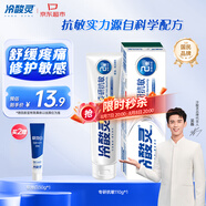 冷酸靈【吳磊推薦】專研抗敏牙膏 專業(yè)修護(hù)牙齦 舒緩牙齒敏感 110g
