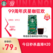 星巴克（Starbucks）特選綜合咖啡豆250g 中烘 100%阿拉比卡豆 招牌首選手沖黑咖啡