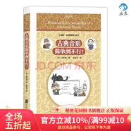 后浪官方正版 古典音樂(lè )簡(jiǎn)單到不行 吉松隆 你的一本古典音樂(lè )欣賞書(shū)，音樂(lè )入門(mén)、古典音樂(lè )書(shū)籍