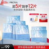 珀萊雅（PROYA） 水屏障面膜保濕鎖水屏障依克多因男女禮物女友 貼片式面膜5片