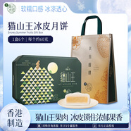 美心（Meixin）貓山王榴蓮冰皮港式月餅禮盒360g 中國香港進口中秋送禮禮品
